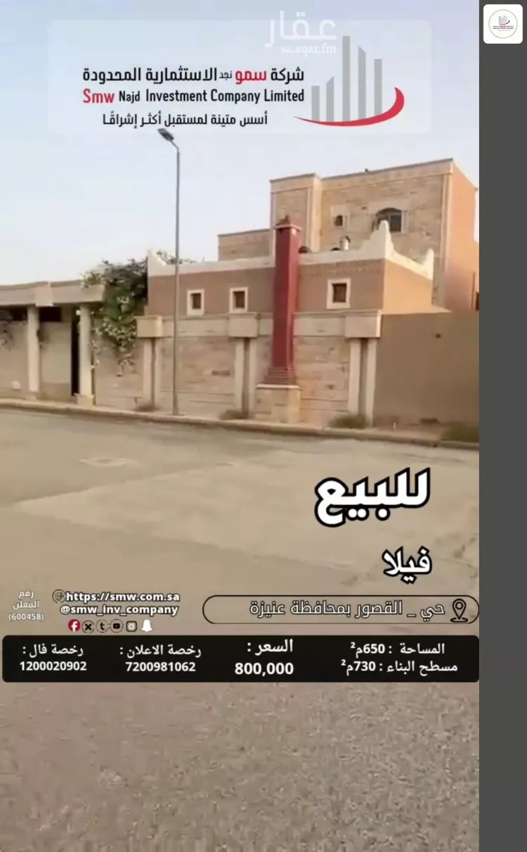 Villa for Sale in Unayzah Al Qusur 10