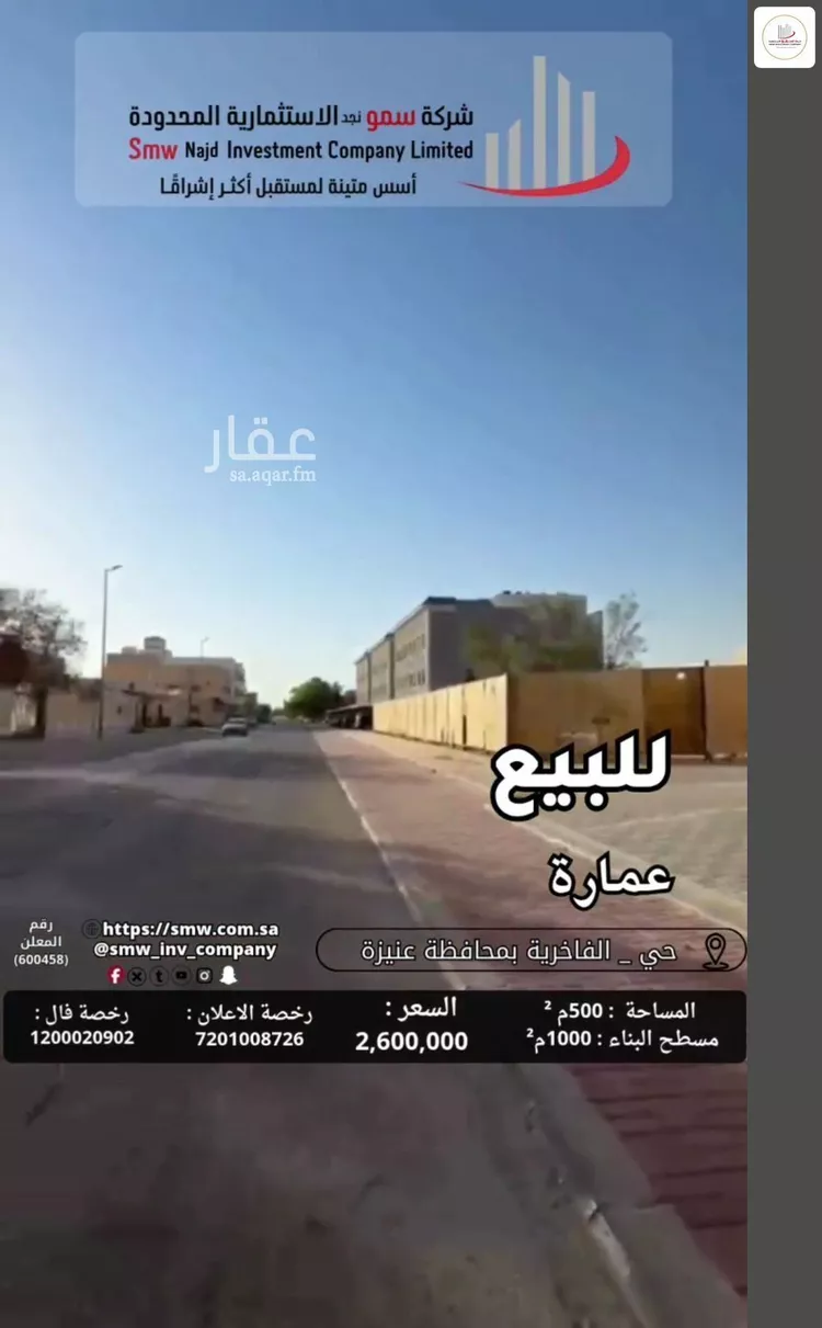 عمارة للبيع في شارع سليمان بن محمد الدخيل, حي الفاخرية, مدينة عنيزة, منطقة القصيم صورة 3