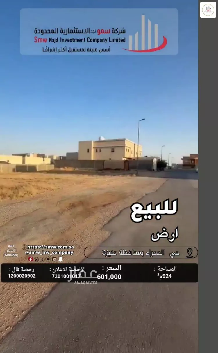 أرض للبيع في شارع الوليد العبد ري, حي الحمراء, مدينة عنيزة, منطقة القصيم 6