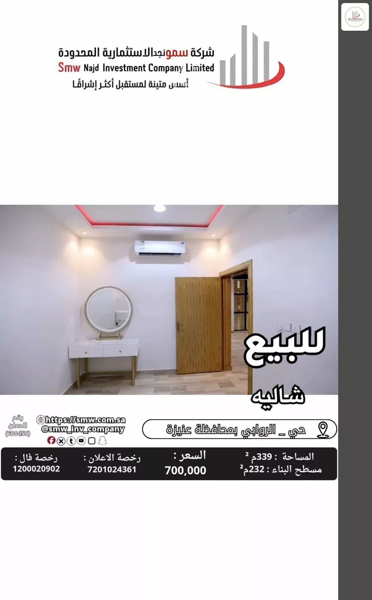 استراحة للبيع في شارع قيصر الكاتب, حي الروابي, مدينة عنيزة, منطقة القصيم 8