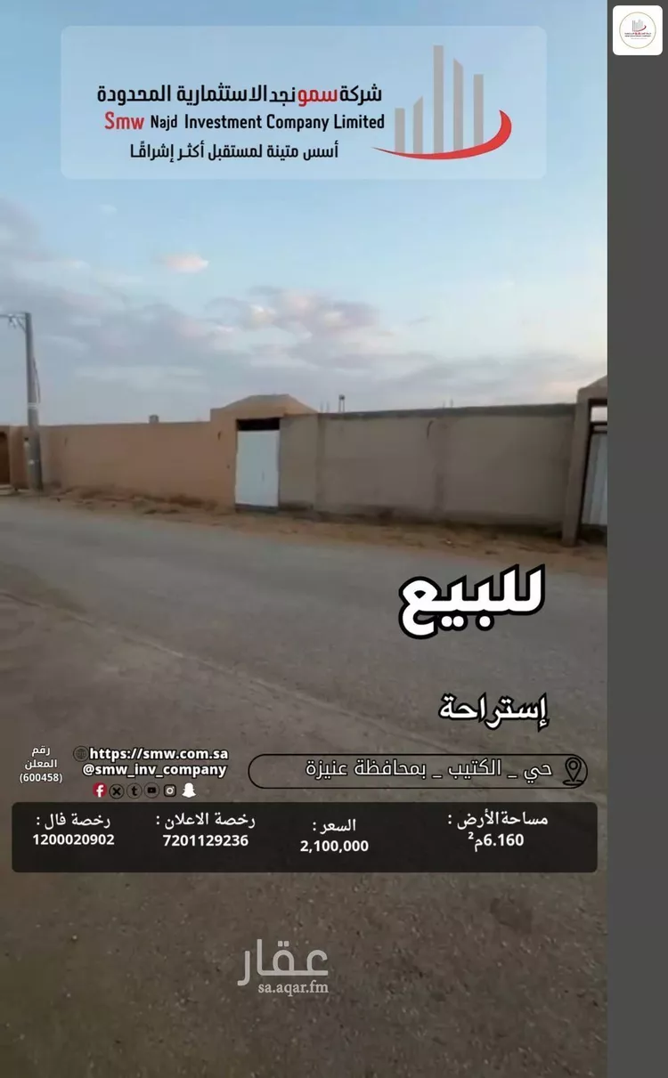 Rest House for Sale in Unayzah Al Jildah