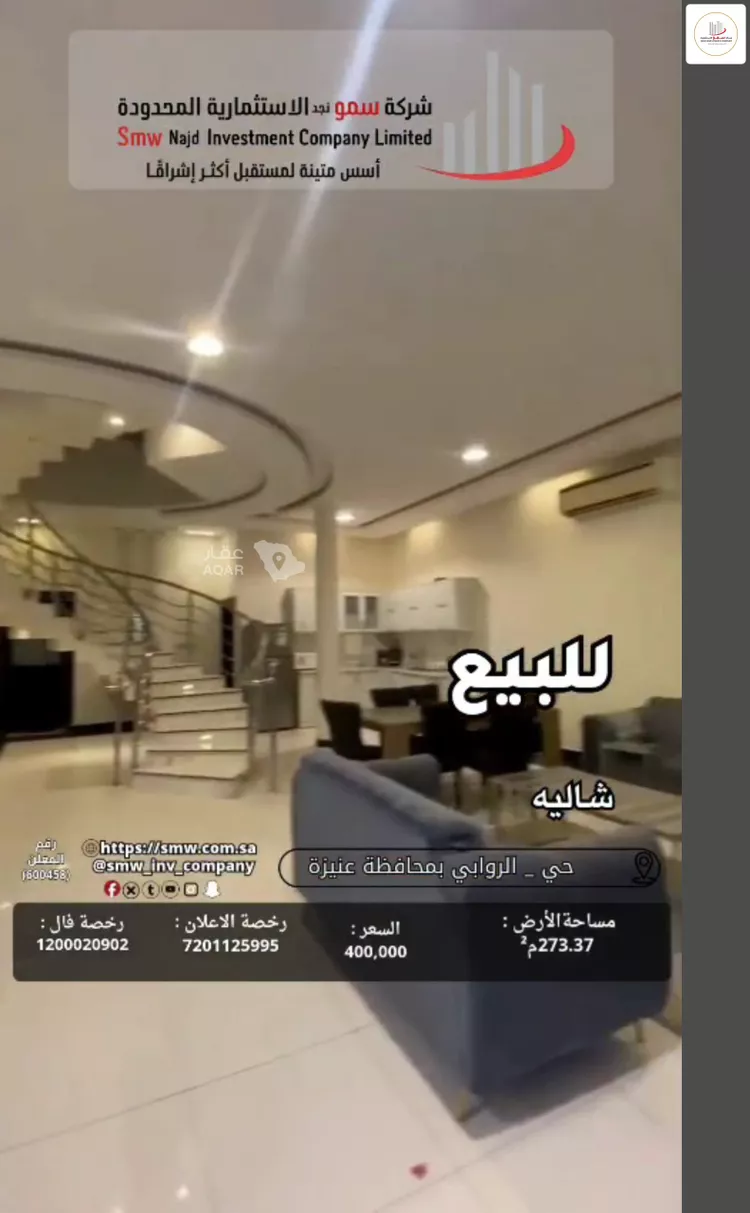 استراحة للبيع في شارع عبد الرحمن بن أبي الفهم, حي الروابي, مدينة عنيزة, منطقة القصيم صورة 5