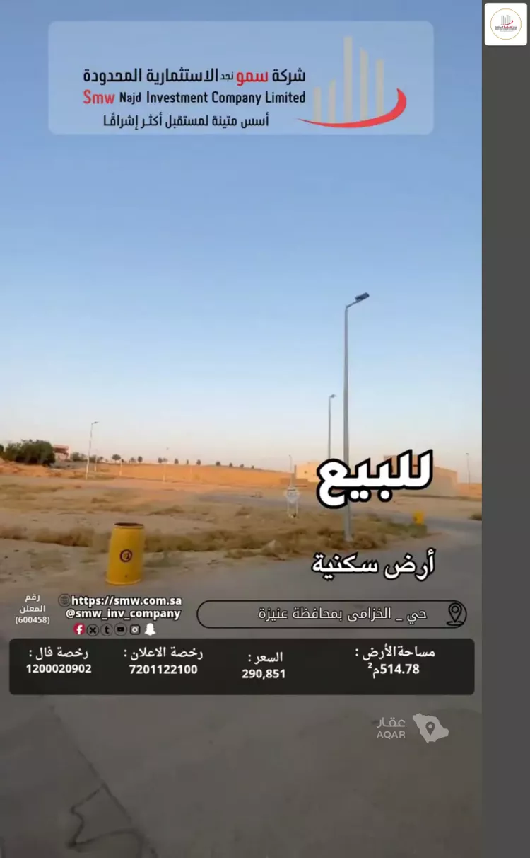 أرض للبيع في شارع ابن شريح, حي الخزامى, مدينة عنيزة, منطقة القصيم