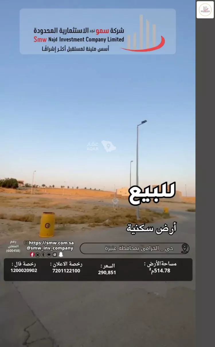 أرض للبيع في شارع ابن شريح, حي الخزامى, مدينة عنيزة, منطقة القصيم 4