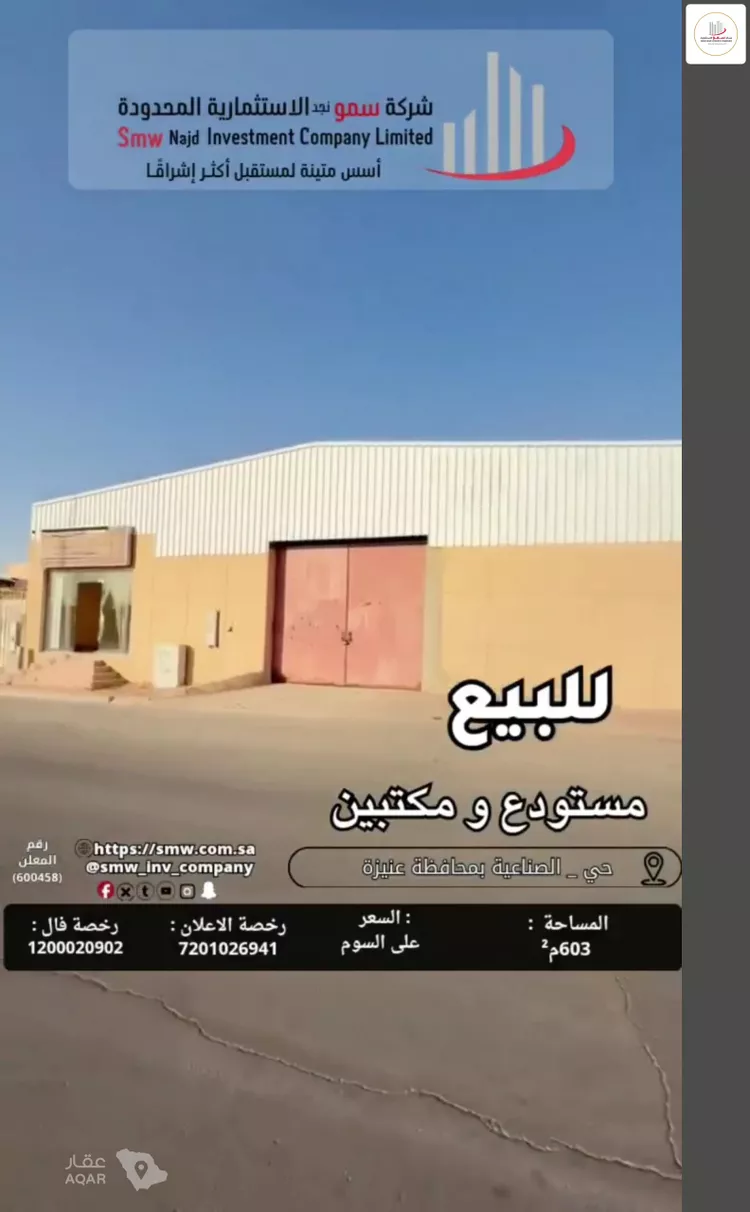 مستودع للبيع في شارع الشيخ عمر بن سليم, حي السليمانية, مدينة عنيزة, منطقة القصيم 4