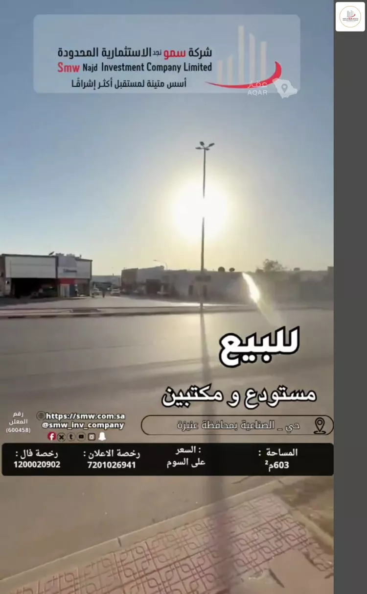 مستودع للبيع في شارع الشيخ عمر بن سليم, حي السليمانية, مدينة عنيزة, منطقة القصيم 9