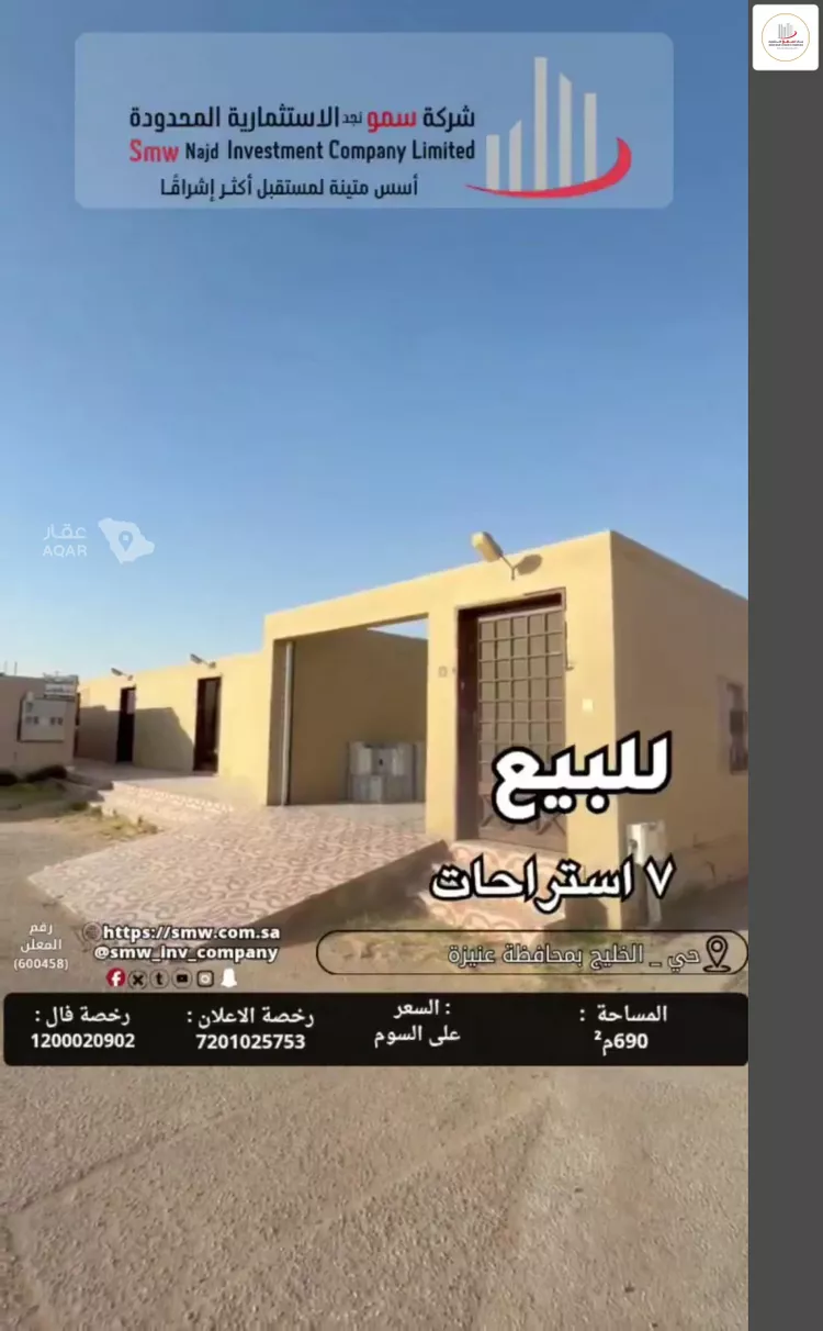 Rest House for Sale in Unayzah Al Manar