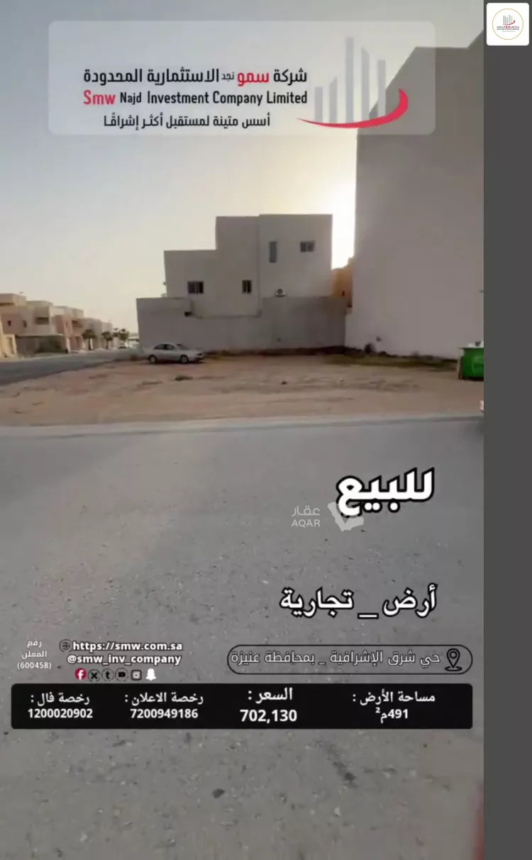 أرض للبيع في شارع عبدالله علي النعيم, حي المنار, مدينة عنيزة, منطقة القصيم صورة 2