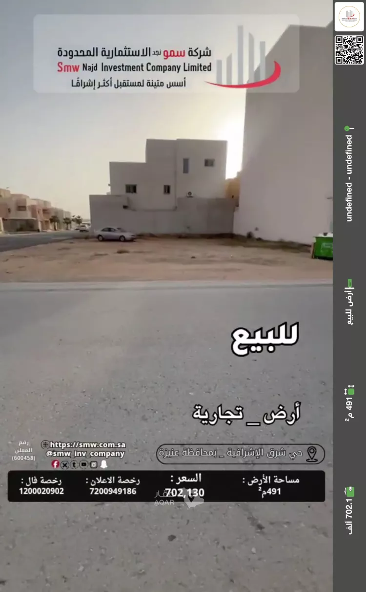 Land for Sale in Unayzah Al Yamamah