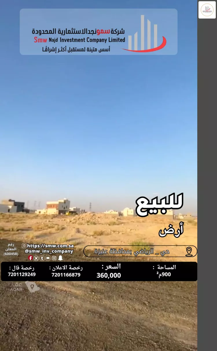 Land for Sale in Unayzah As Safaa 4