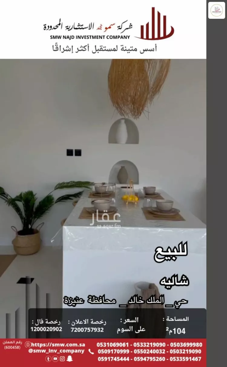 استراحة للبيع في شارع عبدالرحمن بن عمرو السلمي, حي الملك خالد, مدينة عنيزة, منطقة القصيم 13