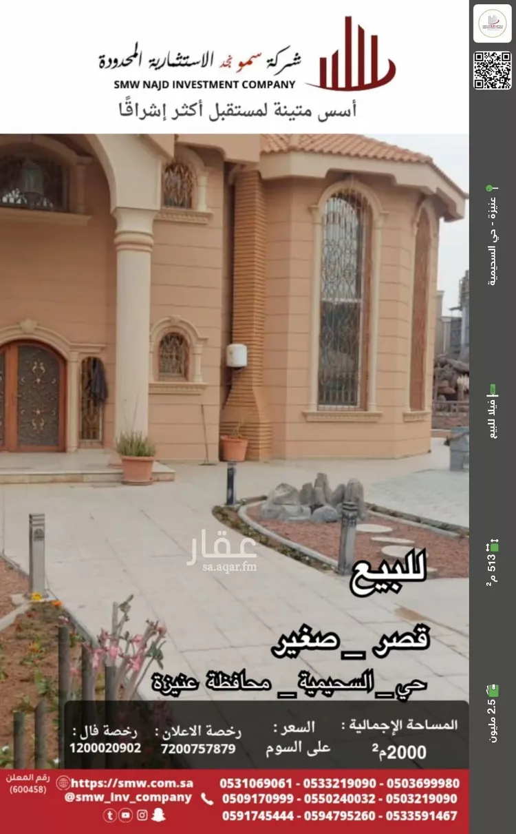 فيلا للبيع في شارع جادة الجمل, حي الريان, مدينة عنيزة, منطقة القصيم