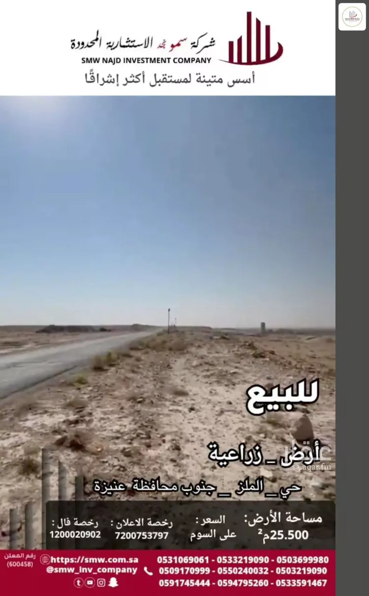 أرض للبيع في شارع عبدالله ابن ثعلبة الانصاري, حي الحزم, مدينة عنيزة, منطقة القصيم صورة 2