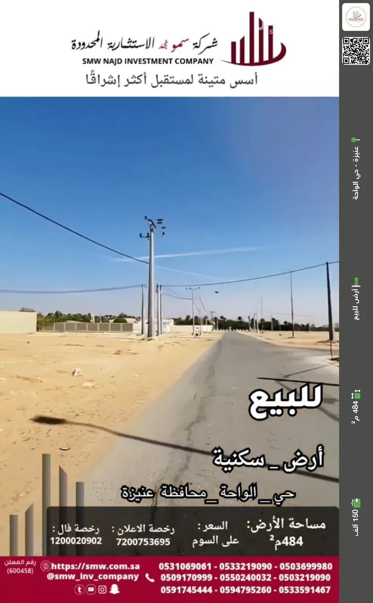 أرض للبيع في شارع شارع أحمد بن ثابت, حي الواحة, مدينة عنيزة, منطقة القصيم