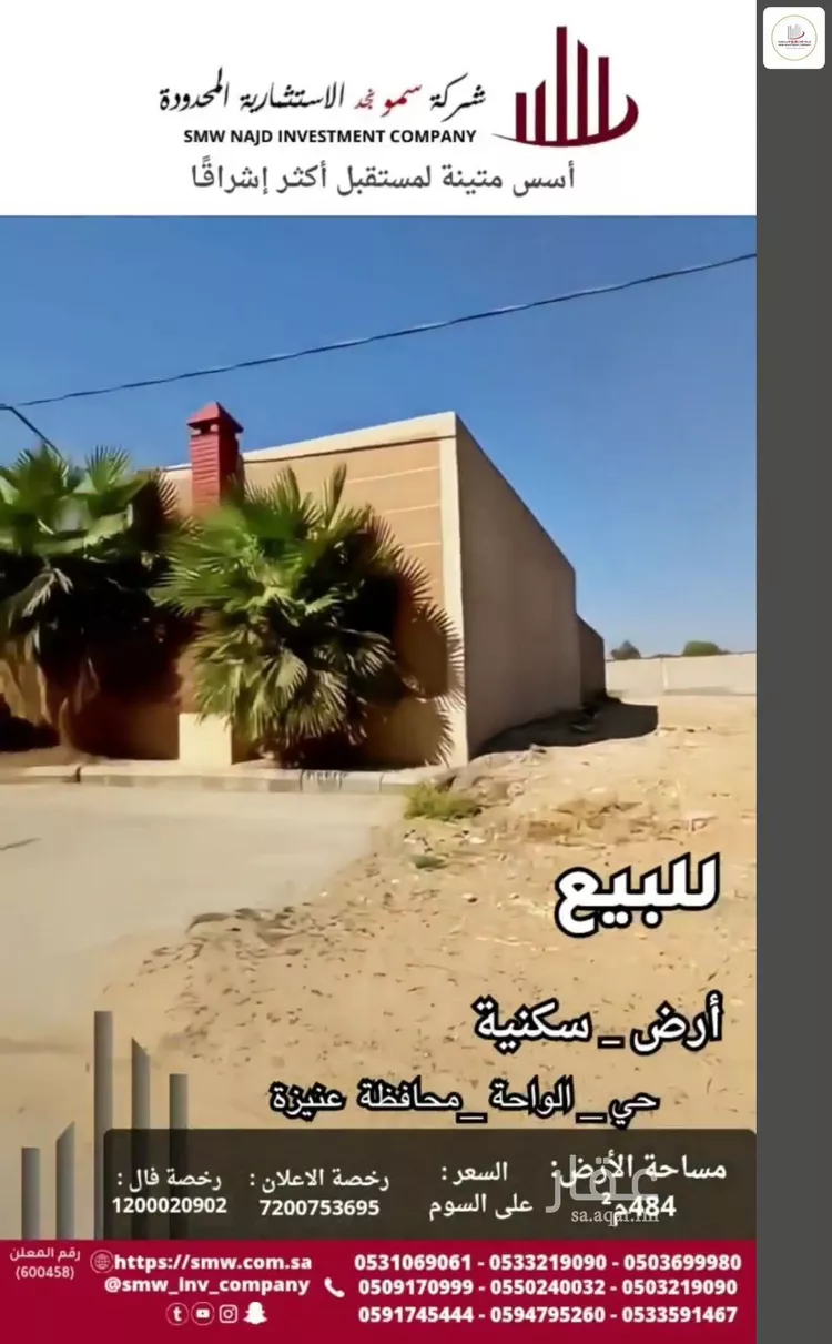 أرض للبيع في شارع شارع أحمد بن ثابت, حي الواحة, مدينة عنيزة, منطقة القصيم صورة 5