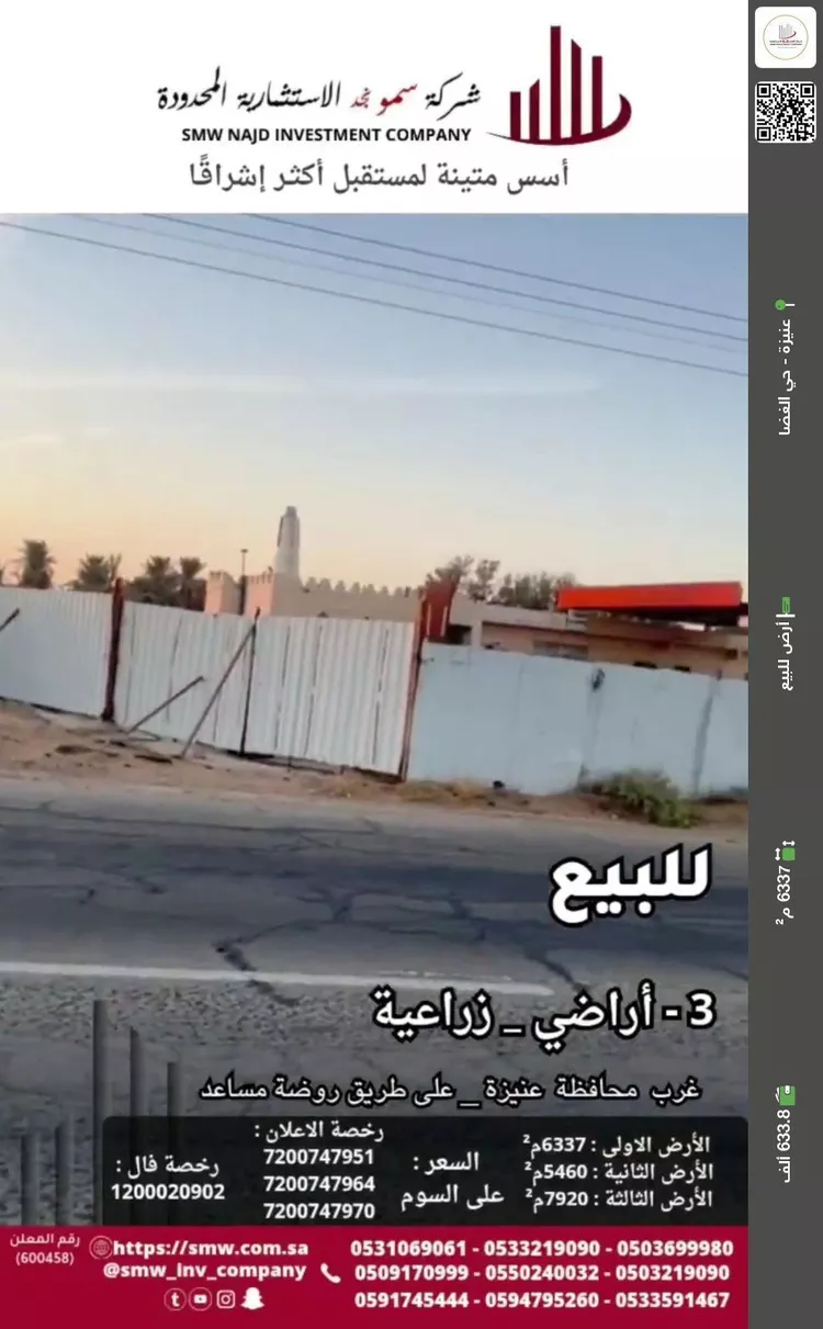 أرض للبيع في مدينة عنيزة, منطقة القصيم