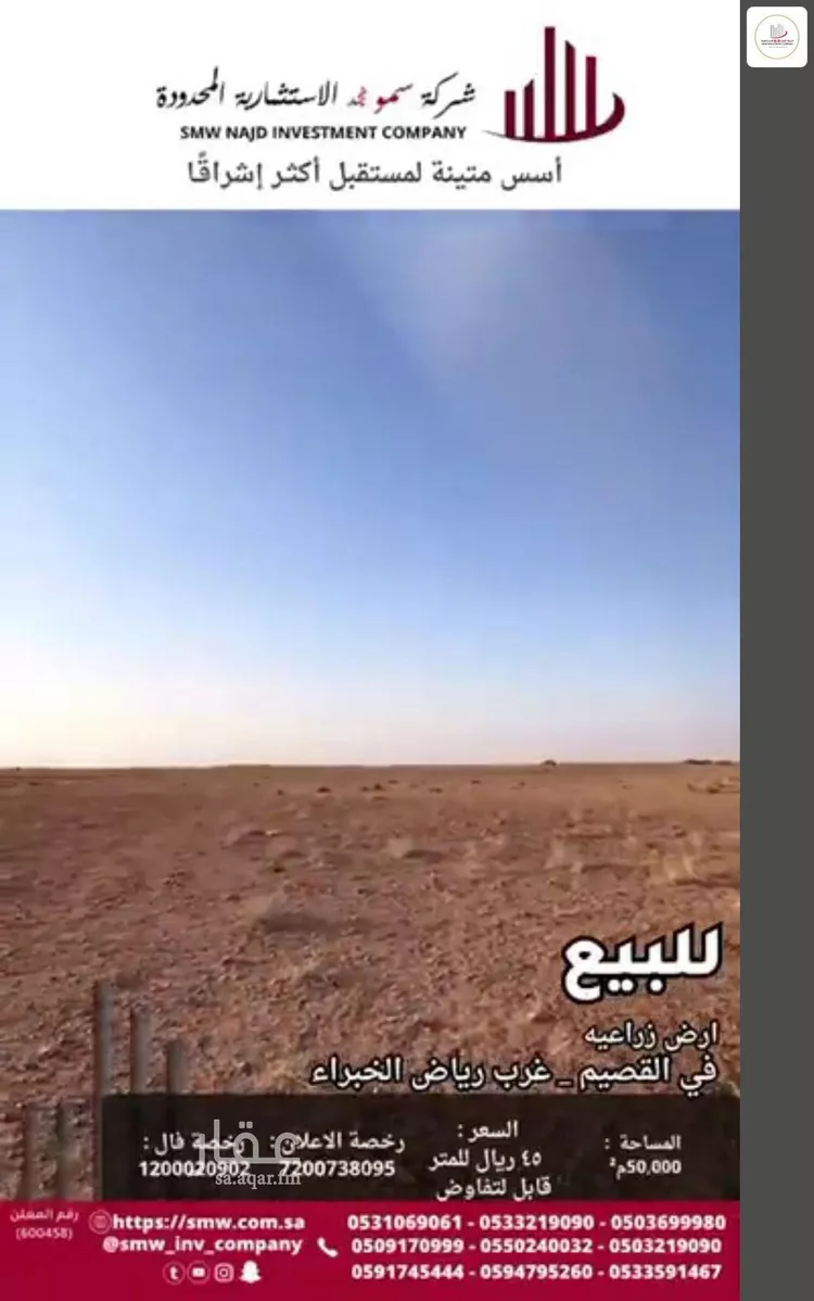 أرض للبيع في مدينة بريدة, منطقة القصيم 6