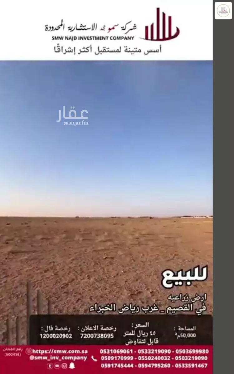 أرض للبيع في مدينة بريدة, منطقة القصيم 9