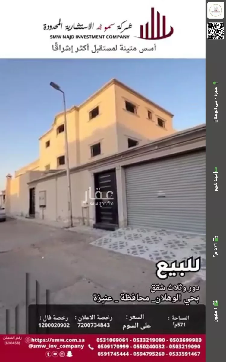 فيلا للبيع في شارع عثمان بن أبي سليمان, حي الوهلان, مدينة عنيزة, منطقة القصيم