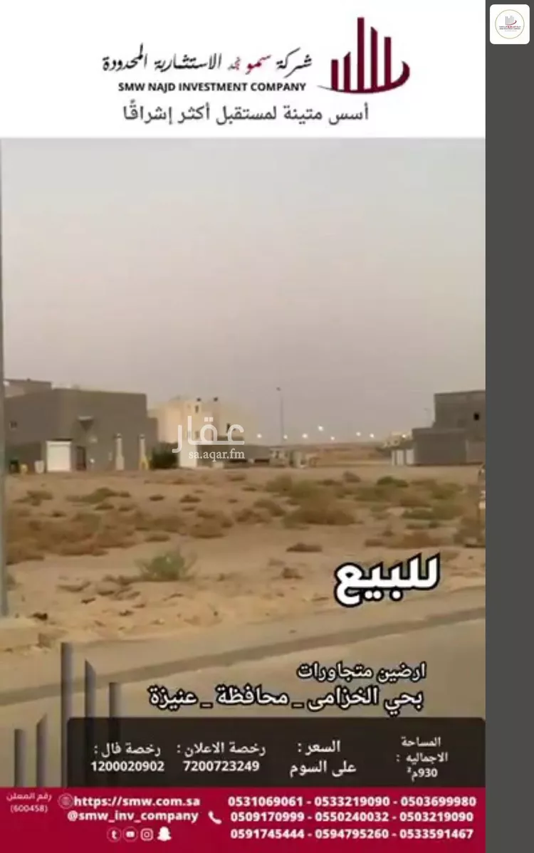 أرض للبيع في حي الخزامى, مدينة عنيزه, منطقة القصيم 6