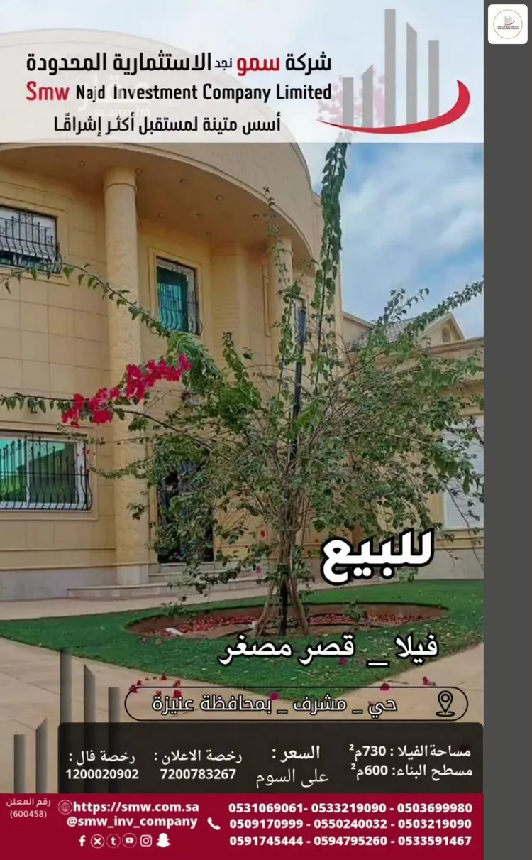 Villa for Sale in Unayzah Al Muntazah 14