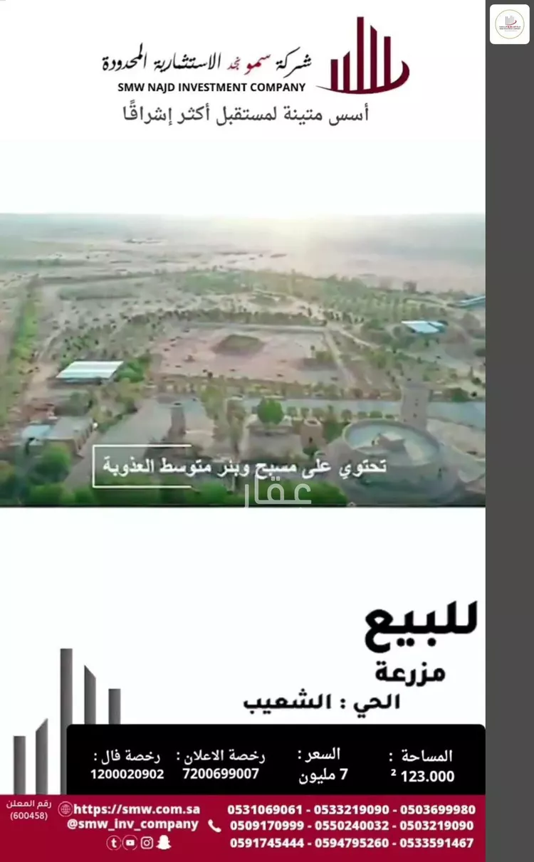 Farm for Sale in Unayzah Ashuaib 10
