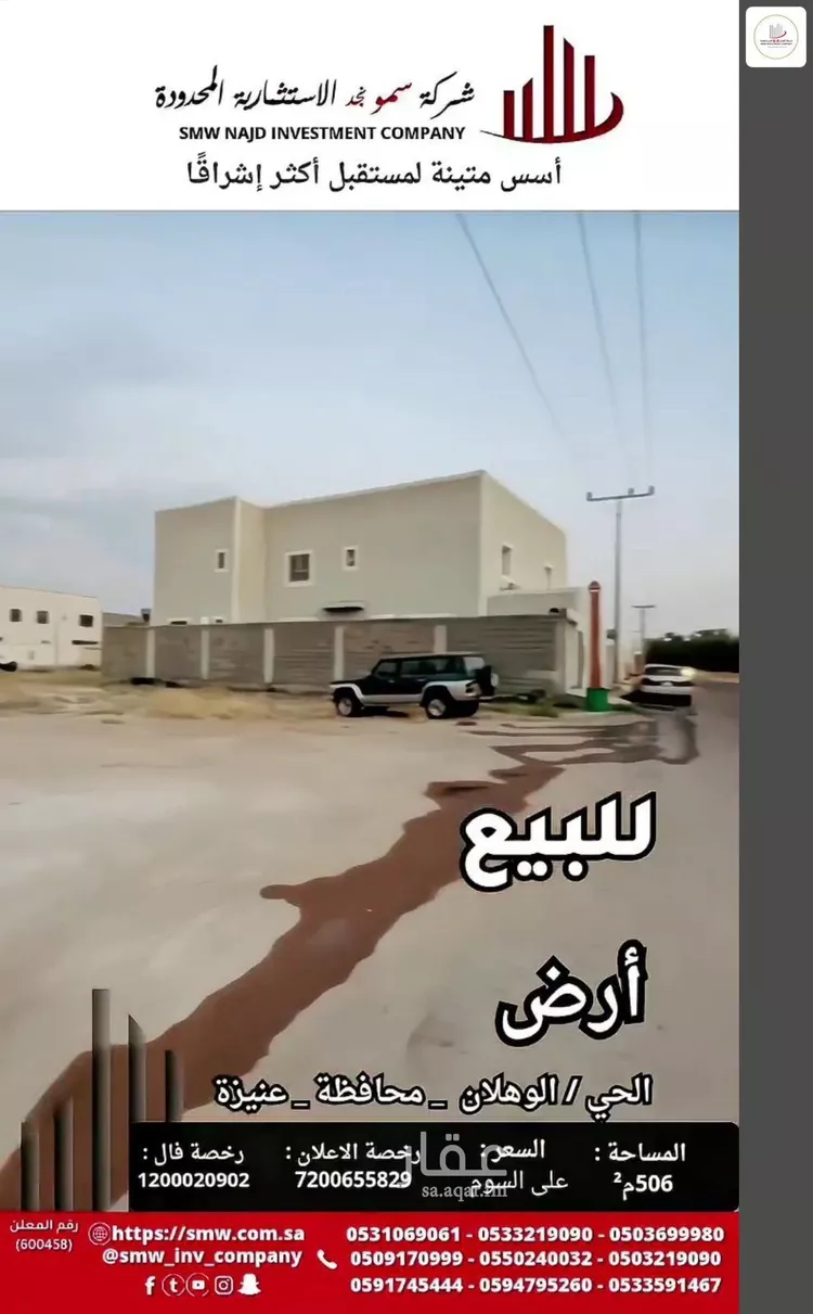 أرض للبيع في شارع صفوان بن موهب, حي الوهلان, مدينة عنيزه, منطقة القصيم صورة 3