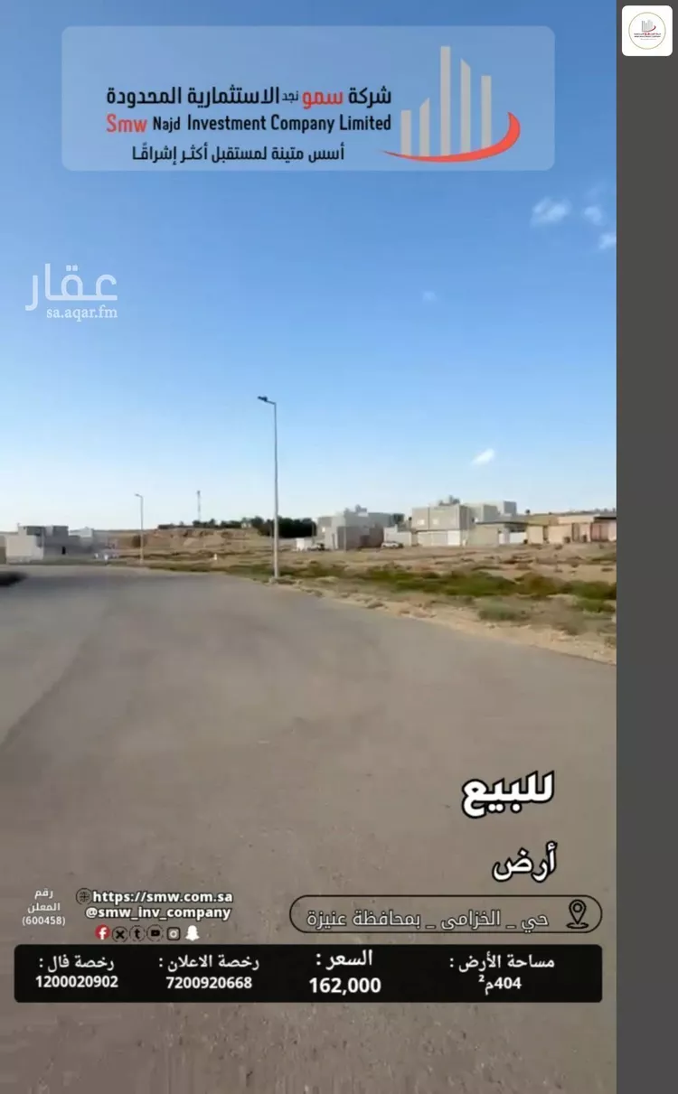 أرض للبيع في حي الخزامى, مدينة عنيزة, منطقة القصيم صورة 5