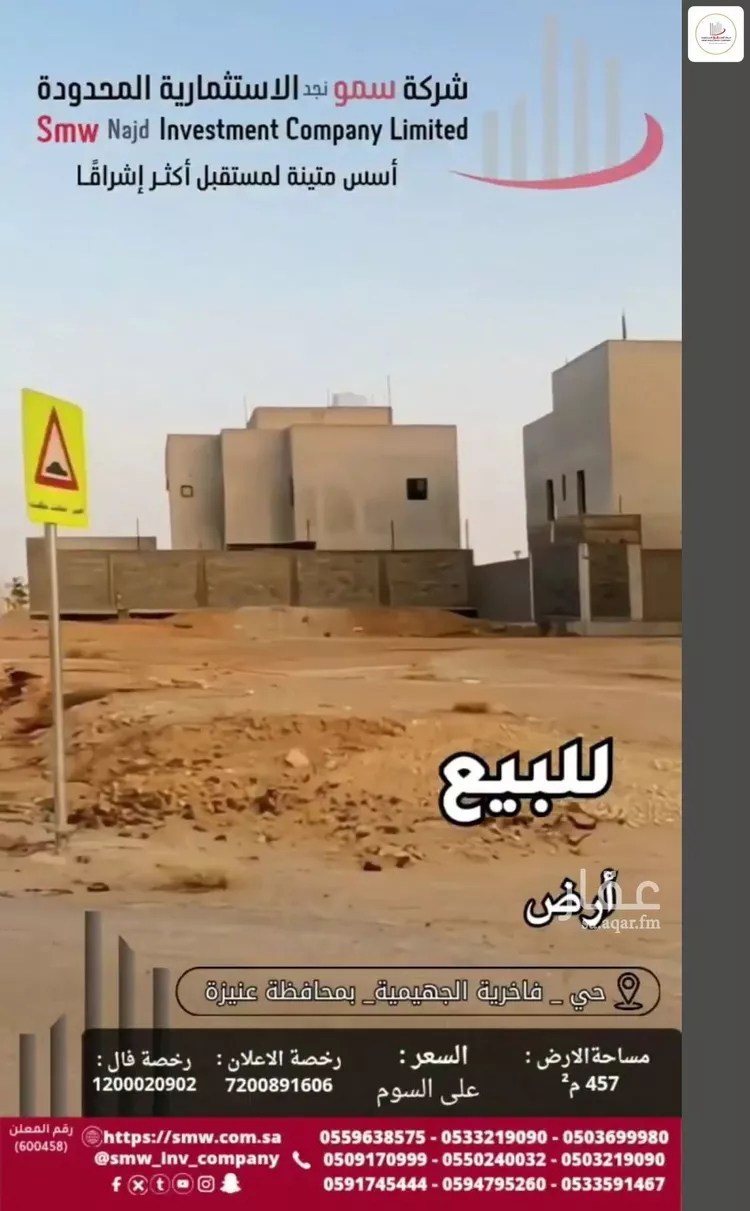 أرض للبيع في شارع أبو منصور الرازي, حي الفاخرية, مدينة عنيزة, منطقة القصيم