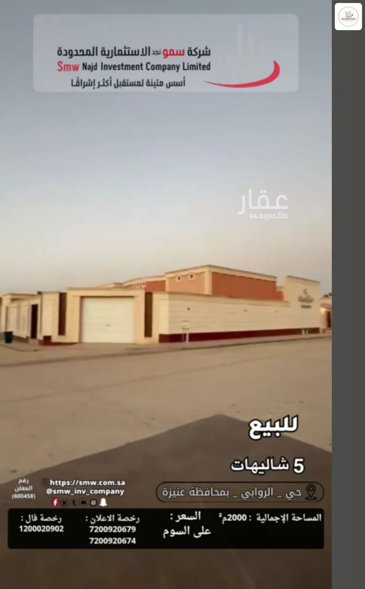 Rest House for Sale in Unayzah Ar Rawabi