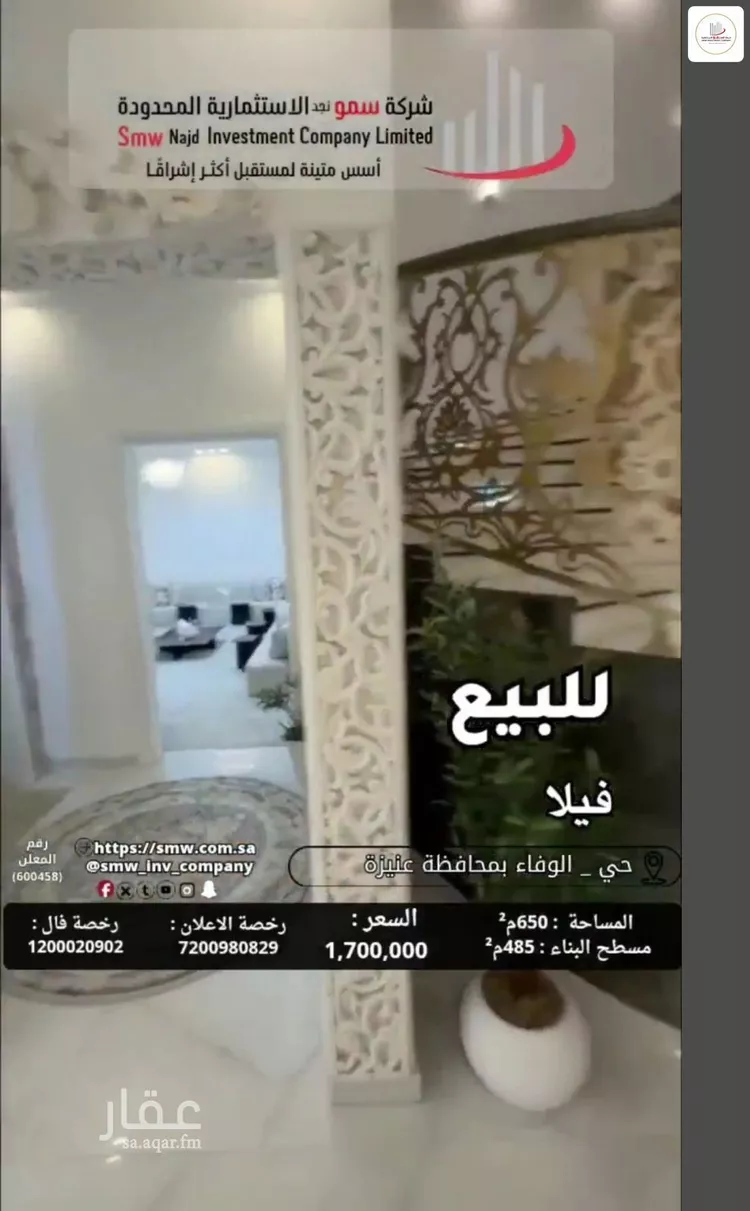 فيلا للبيع في شارع صفوان بن أسيد التميمي, حي الوفاء, مدينة عنيزة, منطقة القصيم 24