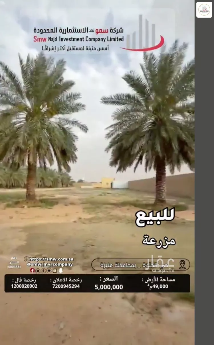 مزرعة للبيع في حي الجلدة, مدينة عنيزة, منطقة القصيم 14