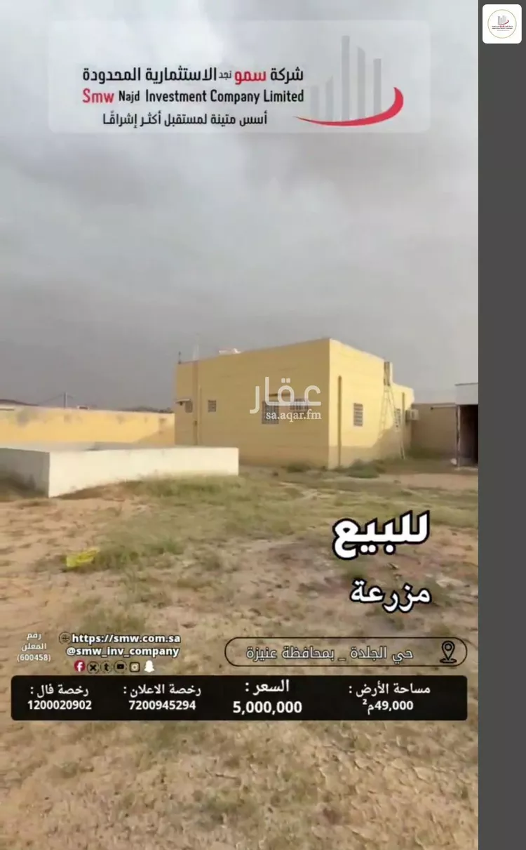 مزرعة للبيع في حي الجلدة, مدينة عنيزة, منطقة القصيم 17