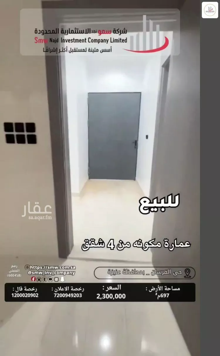 عمارة للبيع في شارع عبد القادر الصديقي, حي الخالدية, مدينة عنيزة, منطقة القصيم صورة 2
