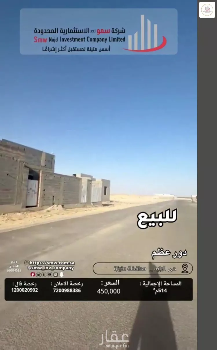 Floor for Sale in Unayzah Al Wahah