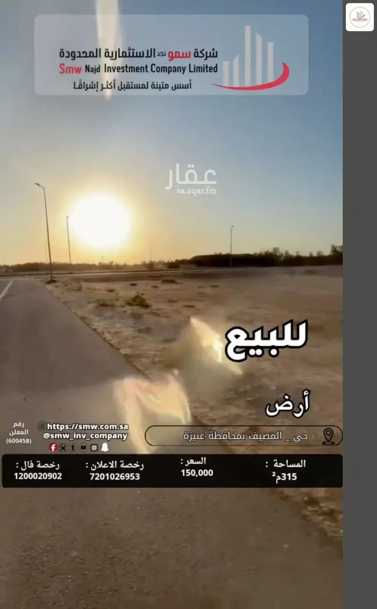Land for Sale in Unayzah Ar Rahmaniyah