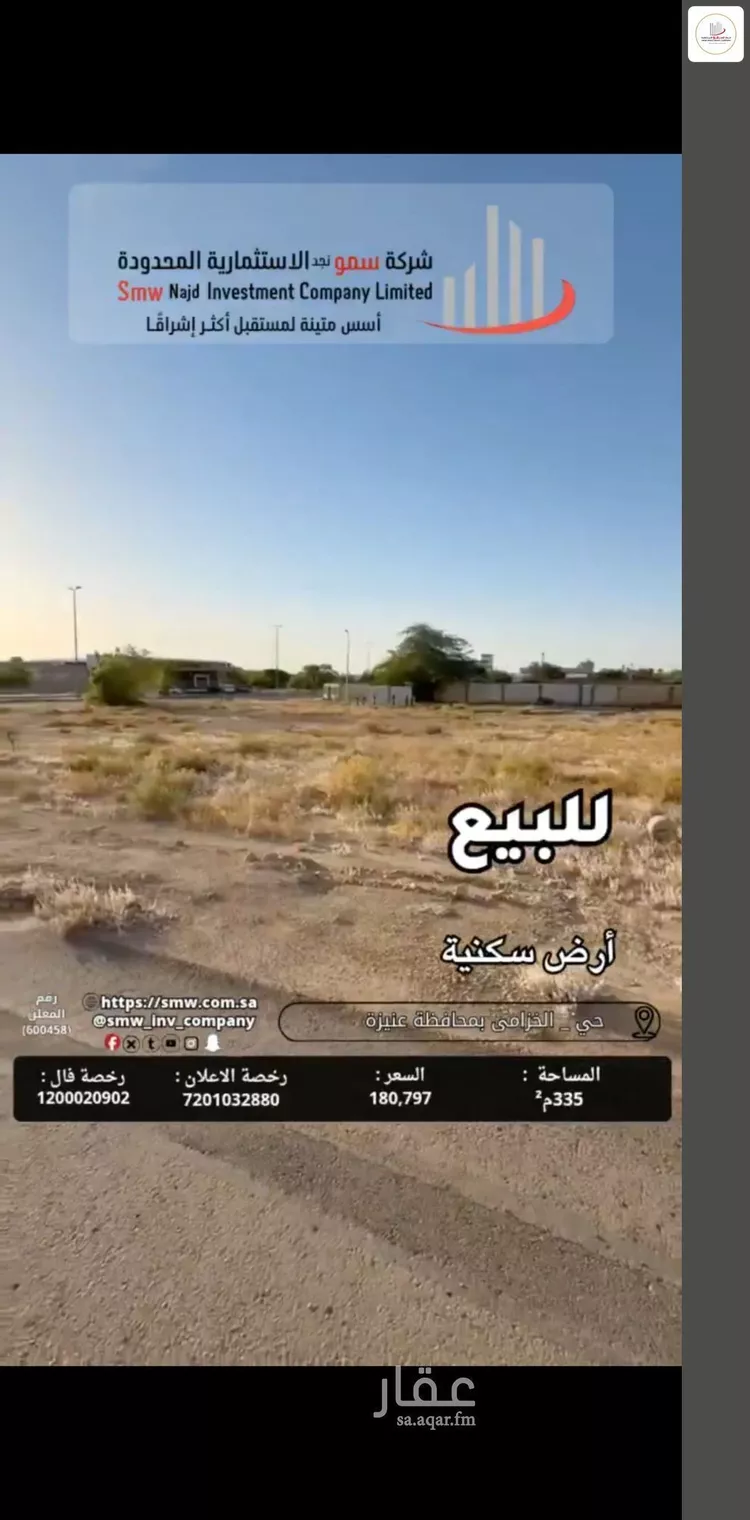 أرض للبيع في حي الخزامى, مدينة عنيزة, منطقة القصيم صورة 4
