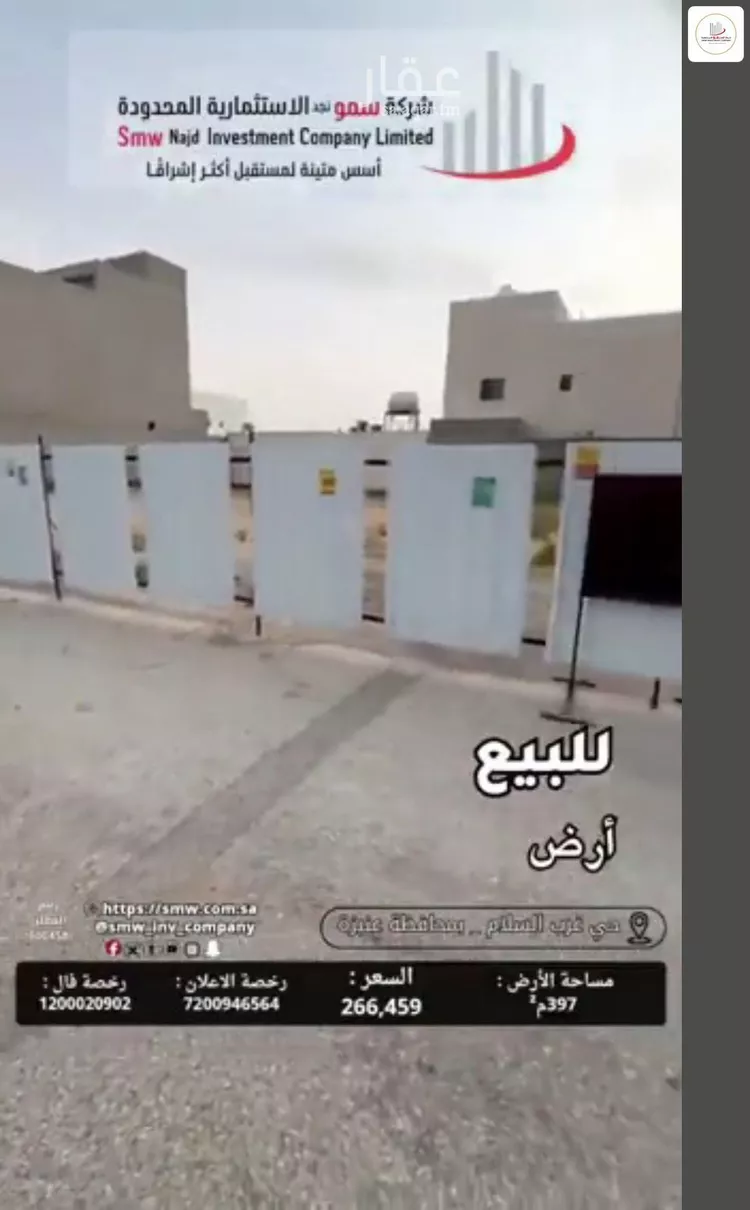 Land for Sale in Unayzah As Salam صورة 3