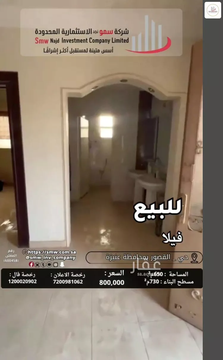 Villa for Sale in Unayzah Al Qusur 9