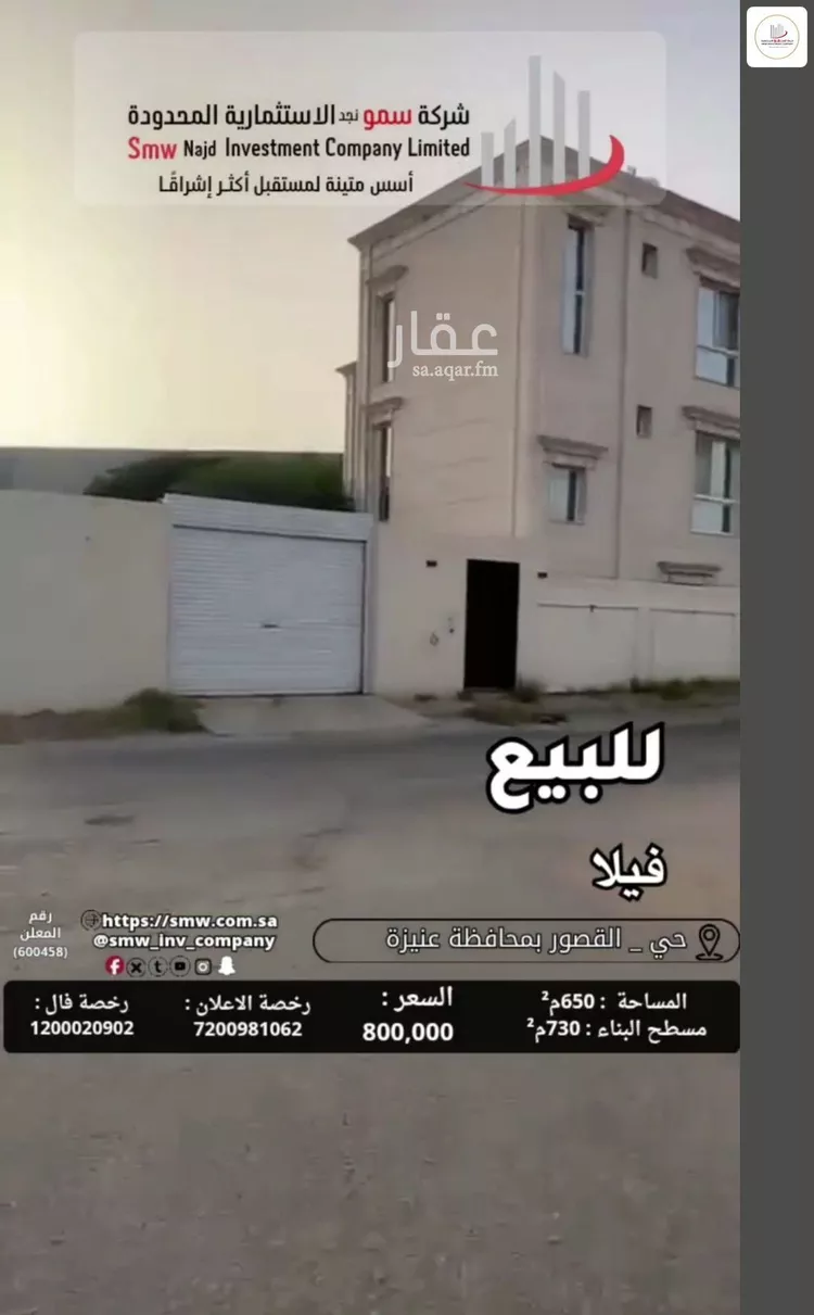 Villa for Sale in Unayzah Al Qusur 12