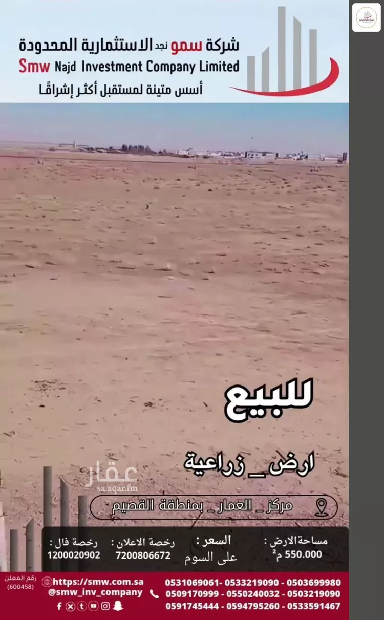 أرض للبيع في حي العمار, مدينة العمار, منطقة القصيم