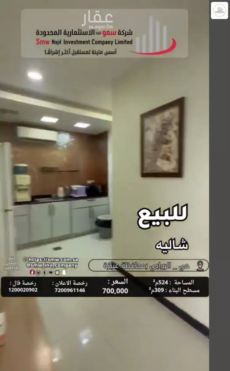 استراحة للبيع في شارع عمر بن جميع, حي الروابي, مدينة عنيزة, منطقة القصيم 8