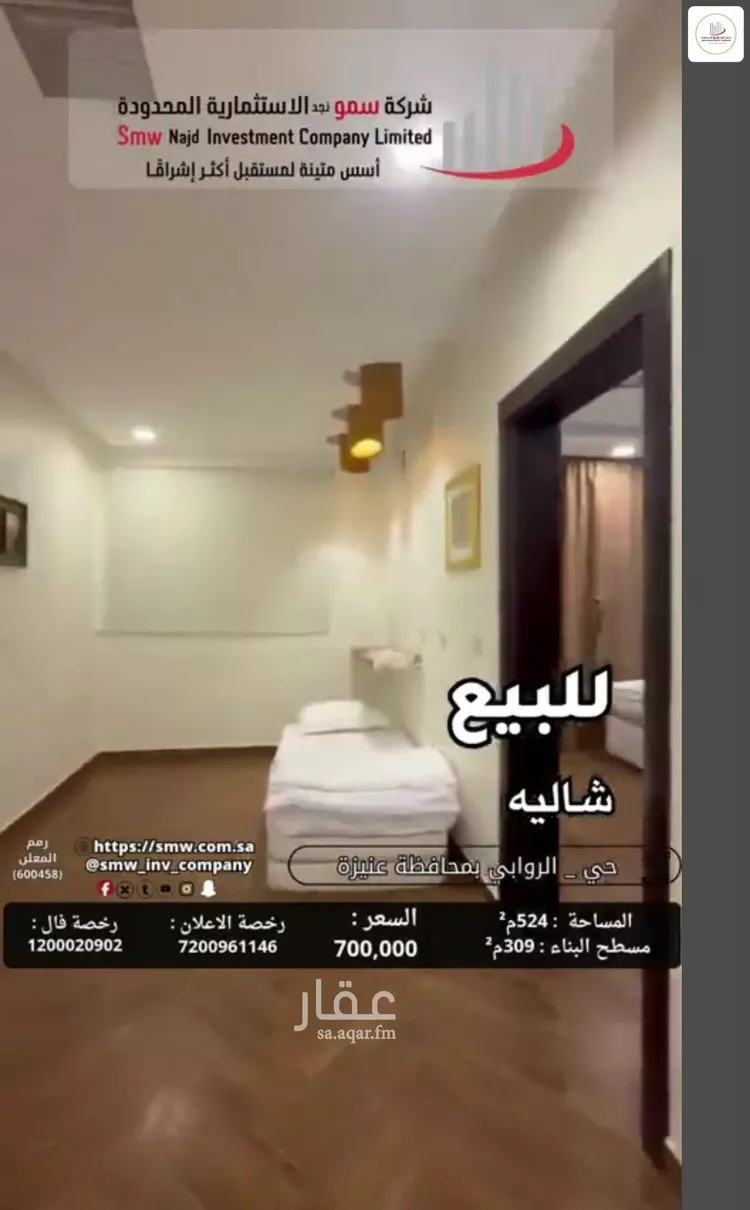 استراحة للبيع في شارع عمر بن جميع, حي الروابي, مدينة عنيزة, منطقة القصيم 13