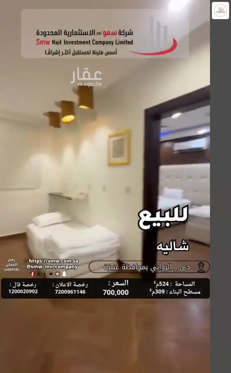 استراحة للبيع في شارع عمر بن جميع, حي الروابي, مدينة عنيزة, منطقة القصيم 14