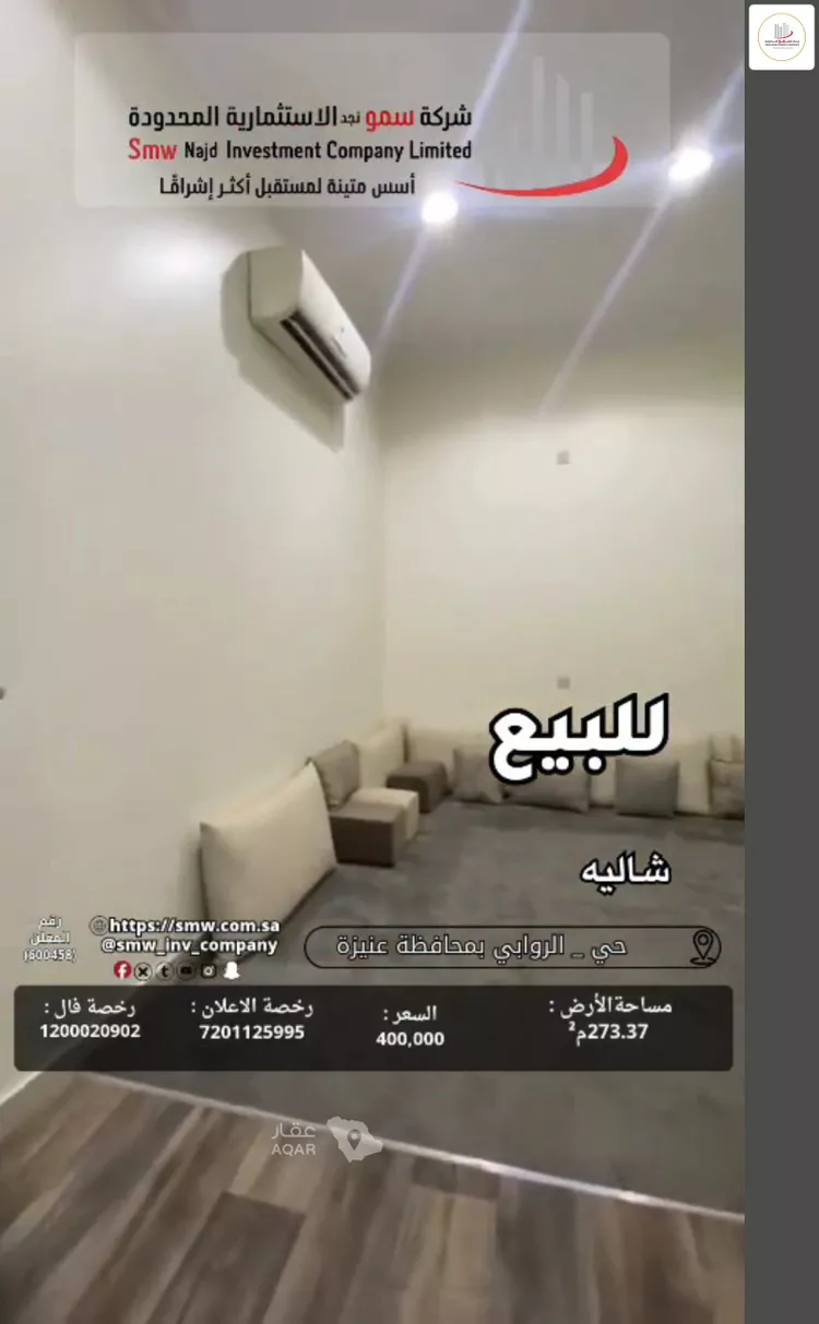 استراحة للبيع في شارع عبد الرحمن بن أبي الفهم, حي الروابي, مدينة عنيزة, منطقة القصيم صورة 4