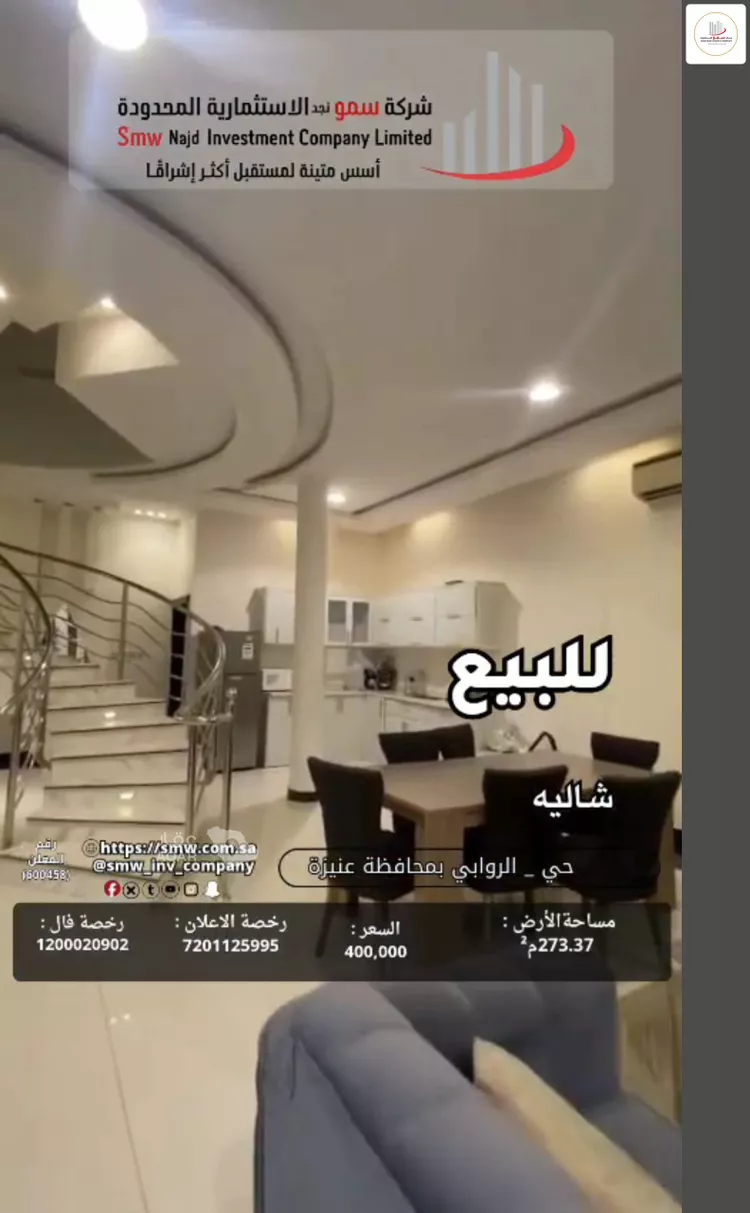 استراحة للبيع في شارع عبد الرحمن بن أبي الفهم, حي الروابي, مدينة عنيزة, منطقة القصيم 7