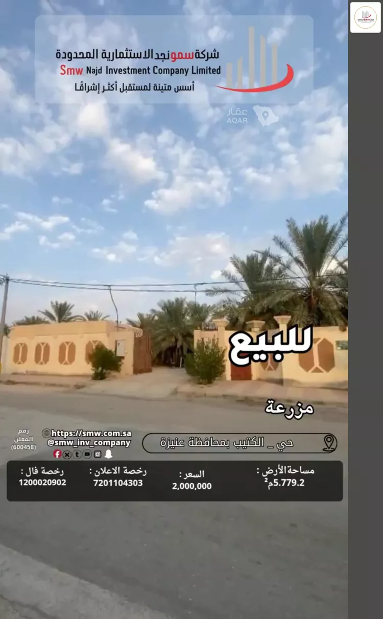 مزرعة للبيع في شارع اسماعيل المؤذن, حي الجلدة, مدينة عنيزة, منطقة القصيم صورة 2