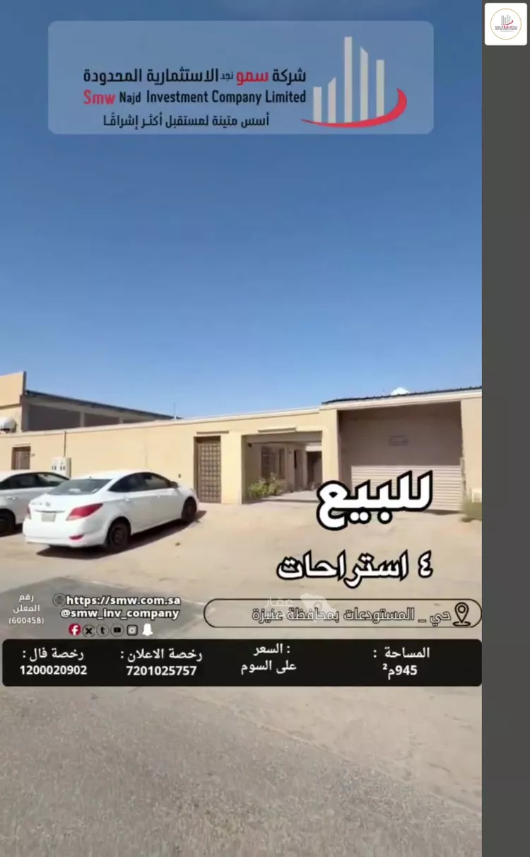 استراحة للبيع في شارع الشيخ عبدالعزيز محمد السلمان, حي الوفاء, مدينة عنيزة, منطقة القصيم 3