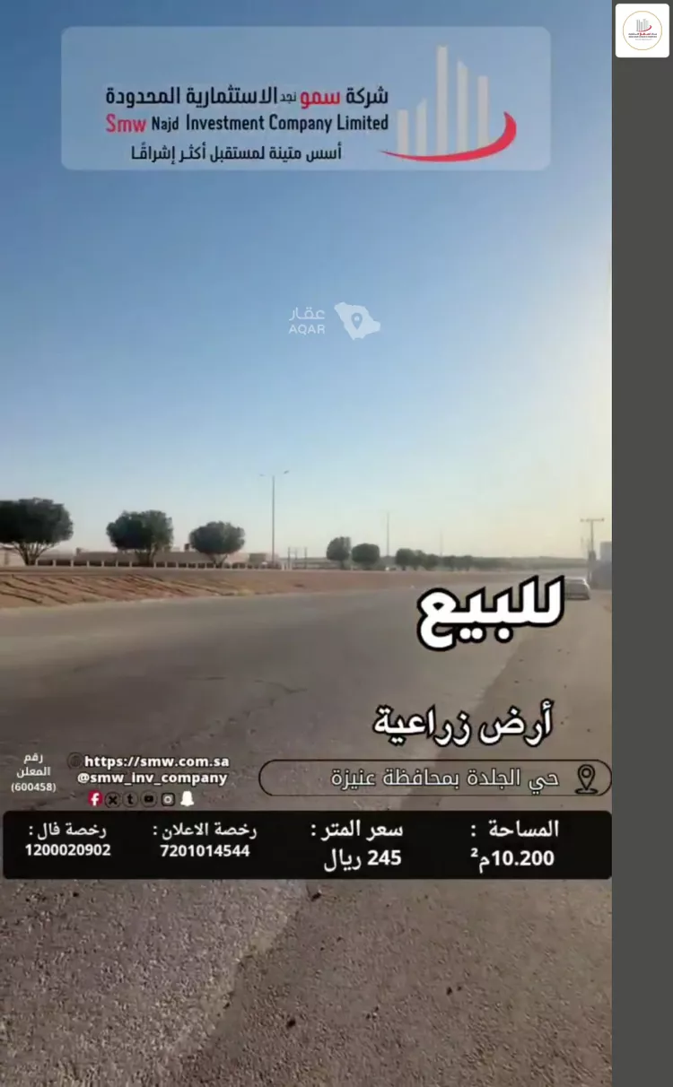 أرض للبيع في شارع 100, حي الروضة, مدينة عنيزة, منطقة القصيم 9