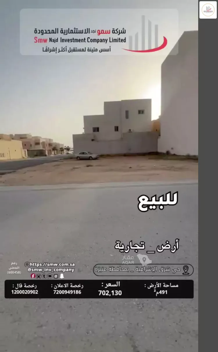 أرض للبيع في شارع عبدالله علي النعيم, حي المنار, مدينة عنيزة, منطقة القصيم صورة 5